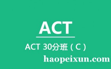厦门ACT30分12人班(C)