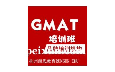 杭州GMAT强化培训班